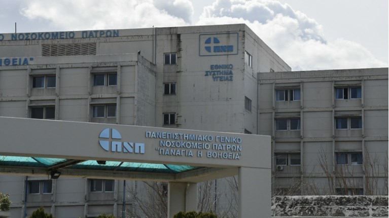 νοσοκομειο πατρας