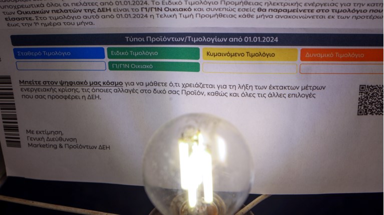 Λογαριασμός ρεύματος