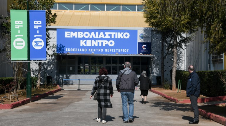 εμβολιαστικό κέντρο