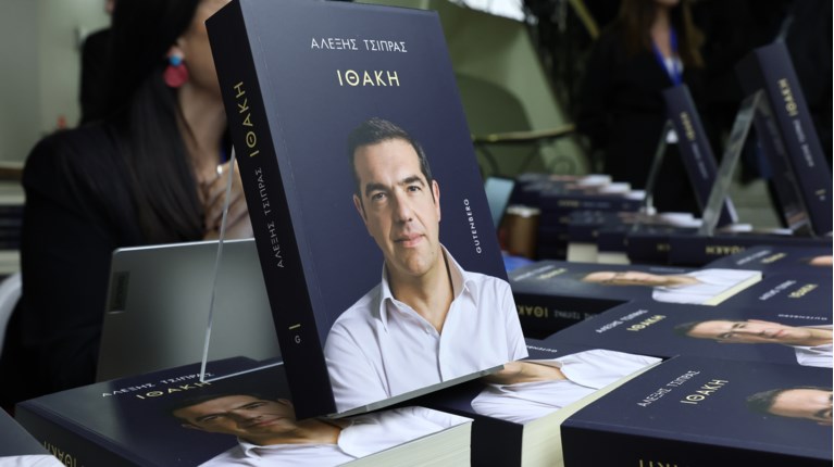 ΙΘΑΚΗ - ΒΙΒΛΙΟ ΤΣΙΠΡΑ