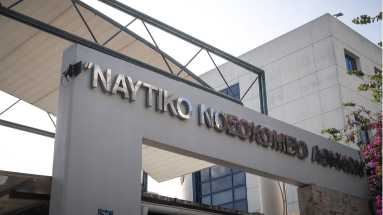 ΝΑΥΤΙΚΟ ΝΟΣΟΚΟΜΕΙΟ