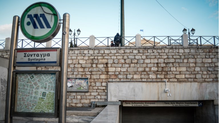 ΜΕΤΡΟ ΣΥΝΤΑΓΜΑ