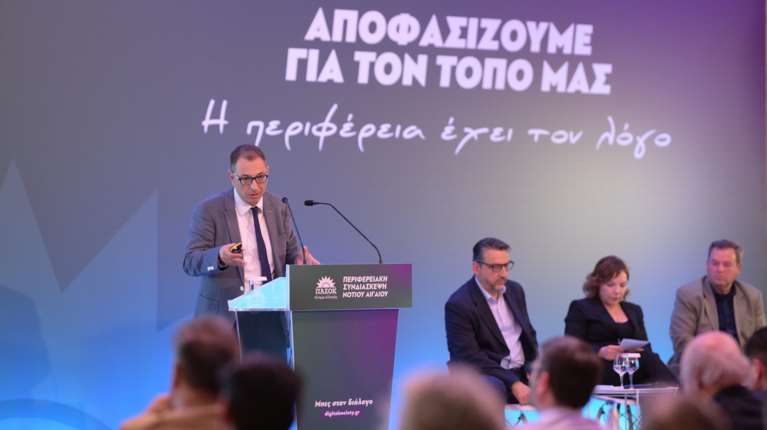 Περιφερειακή Συνδιάσκεψη Νοτίου Αιγαίου ΠΑΣΟΚ-ΚΙΝΑΛ: Τουρισμός – Ανάπτυξη με Κοινωνική Ισορροπία