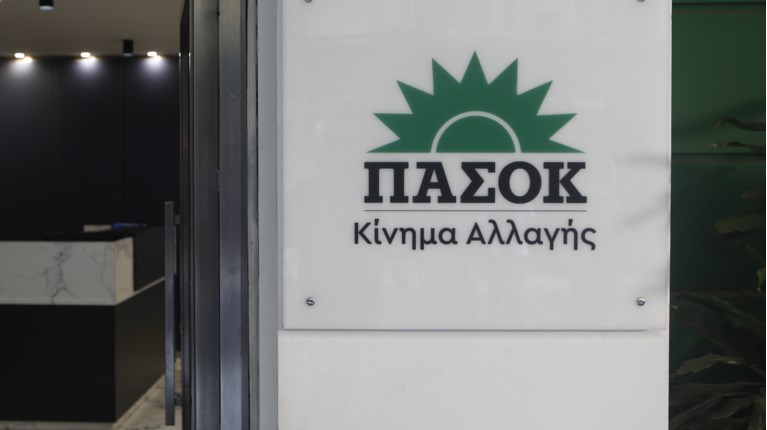 ΠΑΣΟΚ