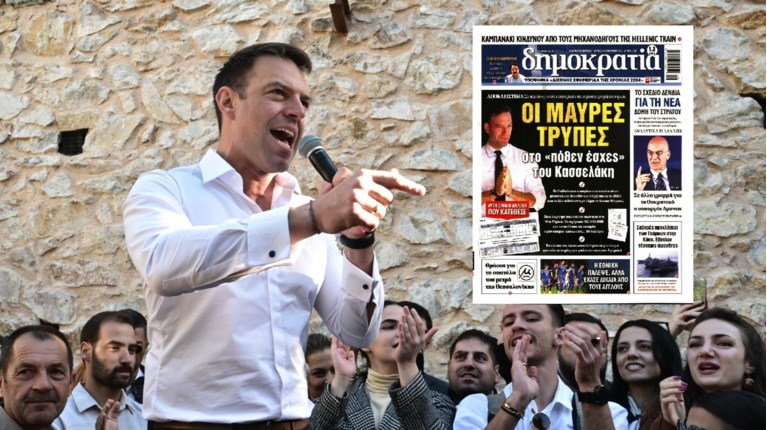 κασσελακης