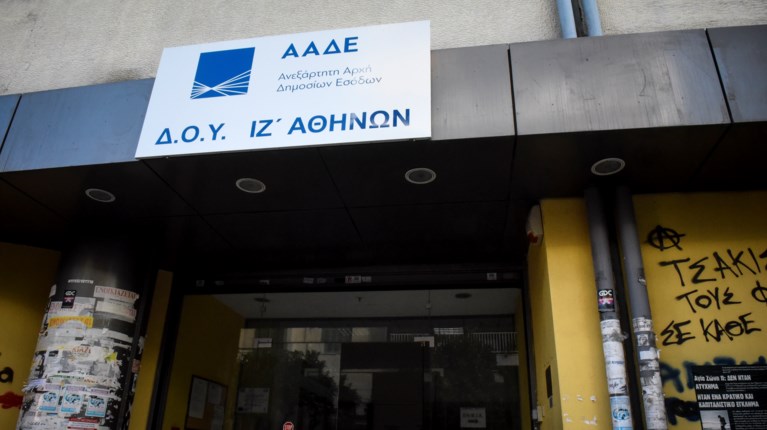 ΑΑΔΕ