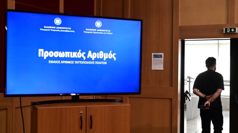 προσωπικος αριθμος