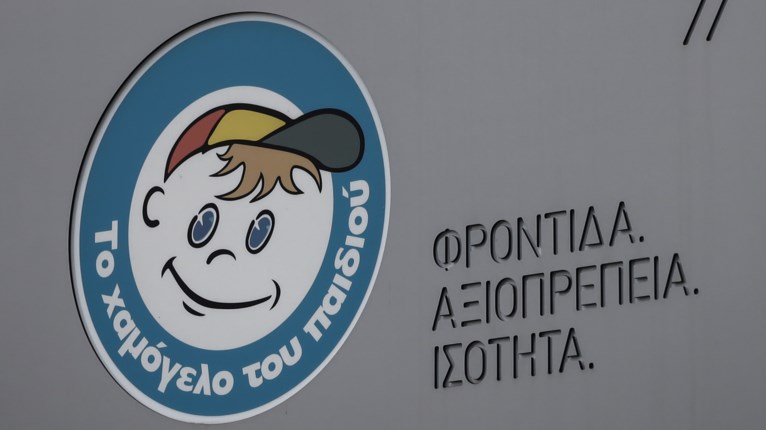 Χαμόγελο του Παιδιού