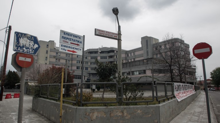 Νοσοκομείο Τρικάλων