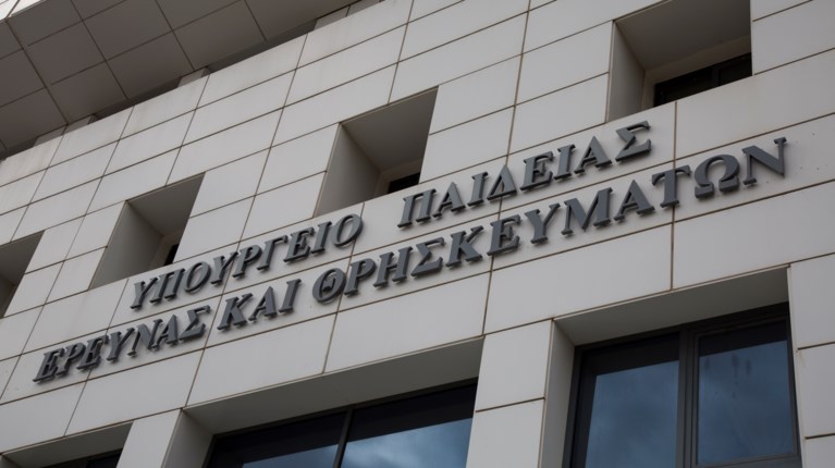 υπουργείο παιδείας