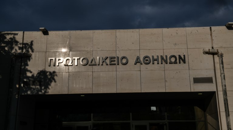 Πρωτοδικείο Αθηνών