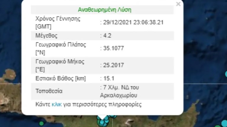 σεισμός