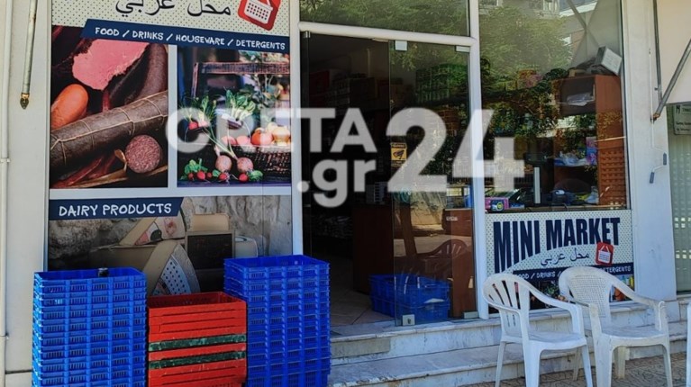 Μίνι Μάρκετ Κρήτη