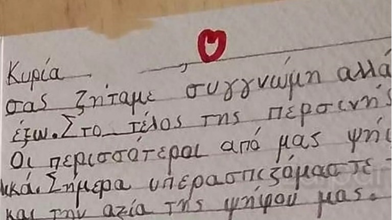 ΜΗΝΥΜΑ ΧΑΝΙΑ ΜΑΘΗΤΕΣ