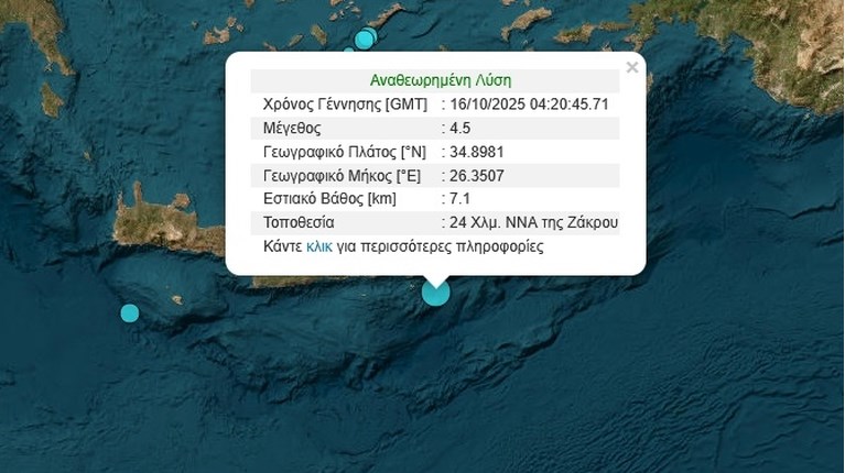 ΣΕΙΣΜΟΣ ΣΗΤΕΙΑ