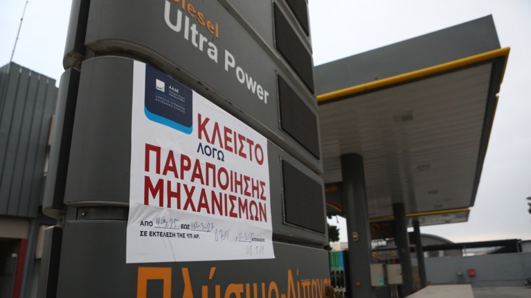 ΠΡΑΤΗΡΙΟ ΚΑΥΣΙΜΩΝ