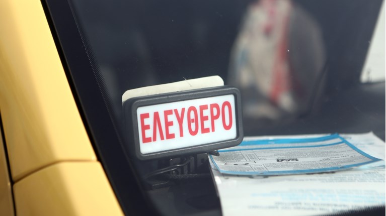 ΑΠΕΡΓΙΑ ΤΑΞΙ