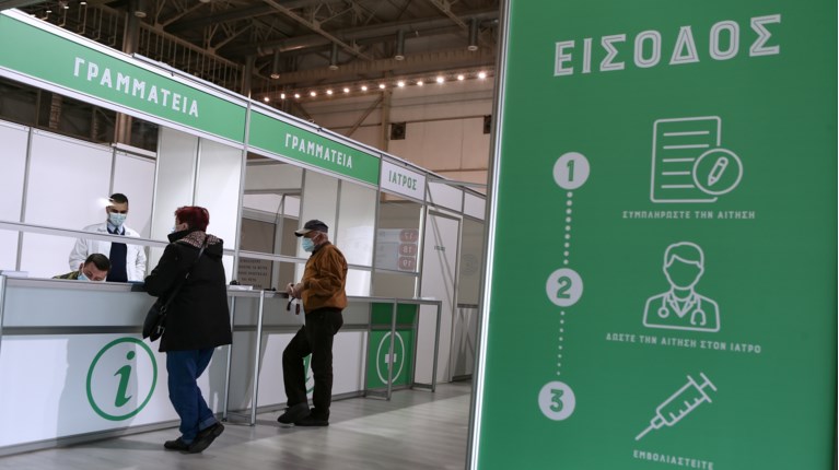Εμβολιαστικό κέντρο