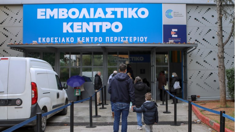 εμβολιαστικό κέντρο