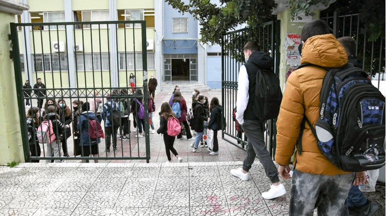 Σχολείο