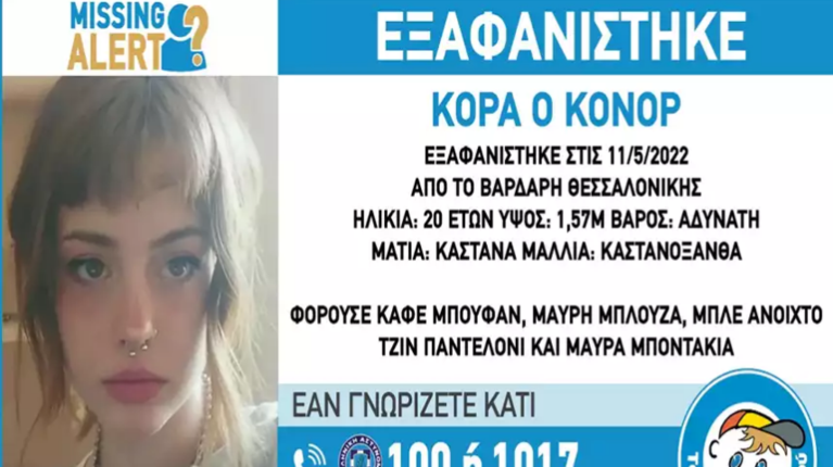 Εξαφάνιση