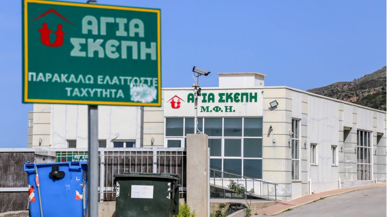 ΑΓΙΑ ΣΚΕΠΗ