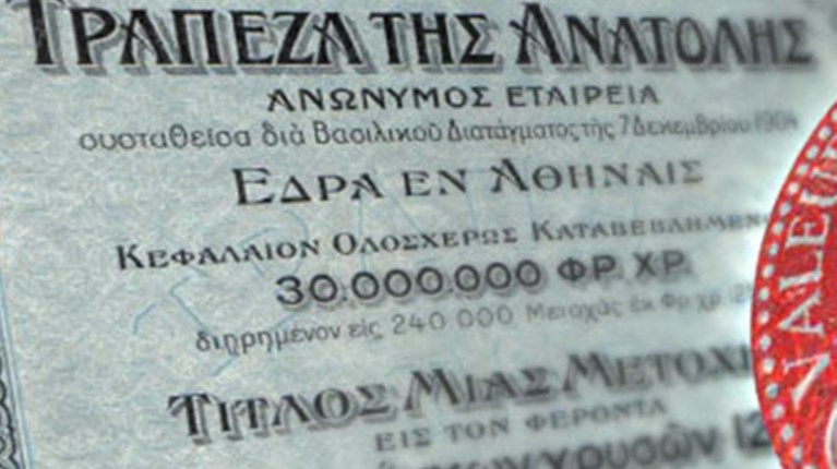 ΤΡΑΠΕΖΑ ΑΝΑΤΟΛΗΣ