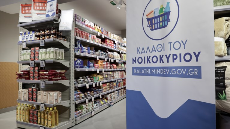 Καλάθι του νοικοκυριού