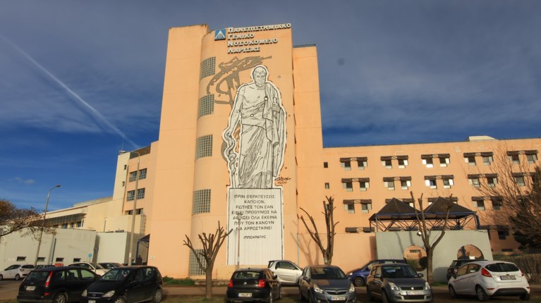 ΠΑΝΕΠΙΣΤΗΜΙΑΚΟ ΝΟΣΟΚΟΜΕΙΟ ΛΑΡΙΣΑΣ
