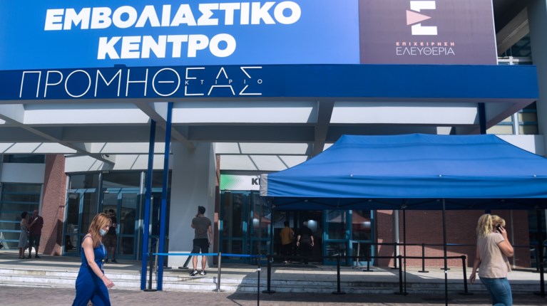 Εμβολιαστικό κέντρο