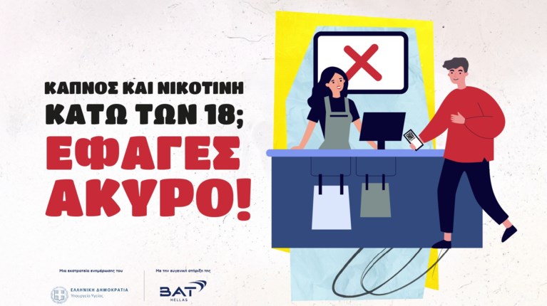 ΚΑΠΝΟΣ ΚΑΙ ΝΙΚΟΤΙΝΗ