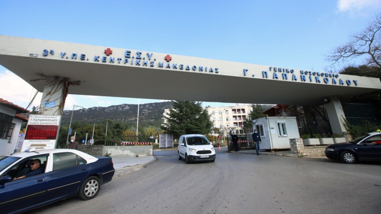 Νοσοκομείο Παπανικολάου