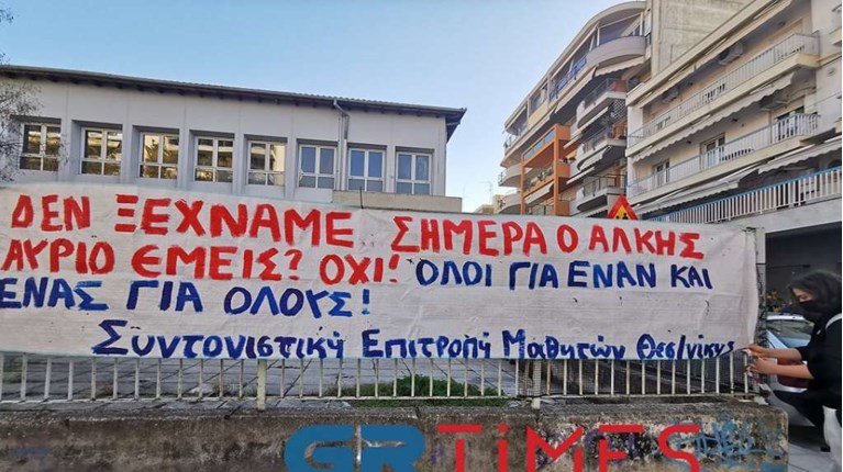 Θεσσαλονίκη - Δολοφονία Άλκη