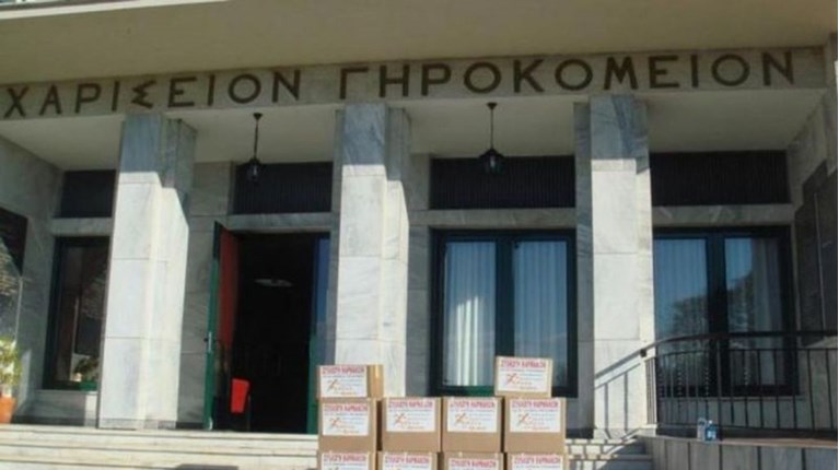 Χαρίσειο γηροκομείο