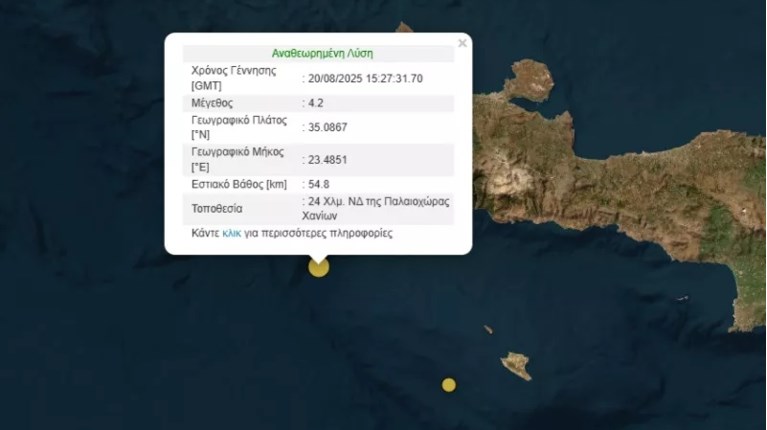 ΧΑΝΙΑ ΣΕΙΣΜΟΣ