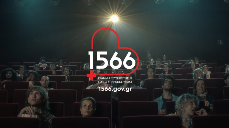 ΚΑΜΠΑΝΙΑ ΥΠΟΥΡΓΕΙΟΥ ΥΓΕΙΑΣ