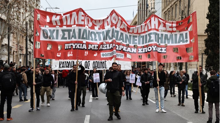 ΠΑΝΕΚΠΑΙΔΕΥΤΙΚΟ ΣΥΛΛΑΛΗΤΗΡΙΟ
