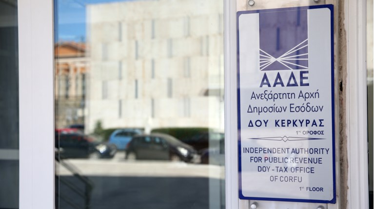 ΑΑΔΕ ΚΕΡΚΥΡΑΣ