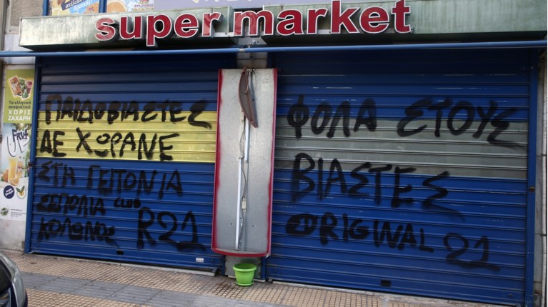Σύνθημα για βιαστή στα Σεπόλια