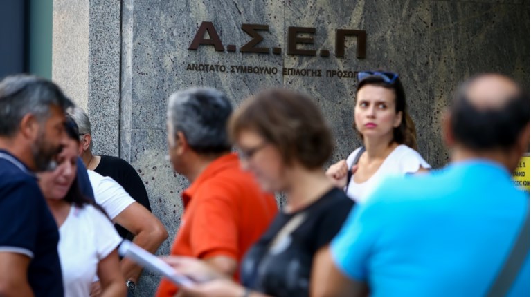 ΑΣΕΠ