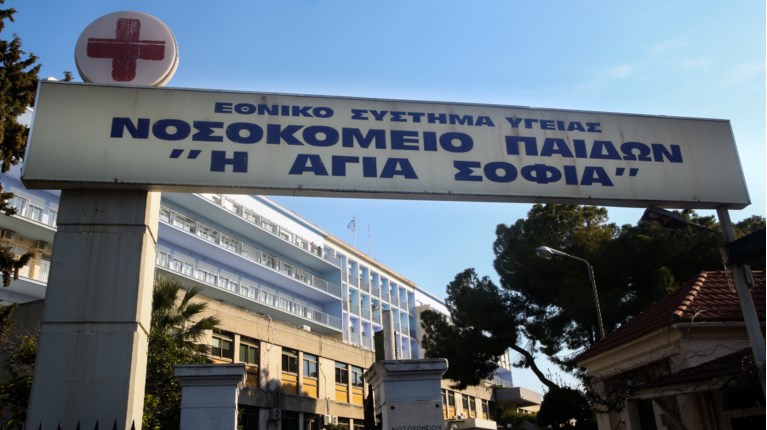 Νοσοκομείο Παίδων
