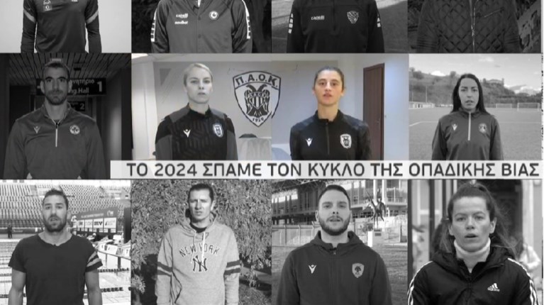 ΟΠΑΔΙΚΗ ΒΙΑ