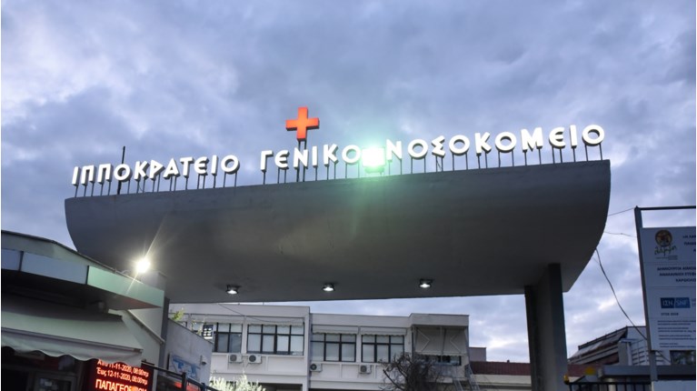 Ιπποκράτειο νοσοκομείο