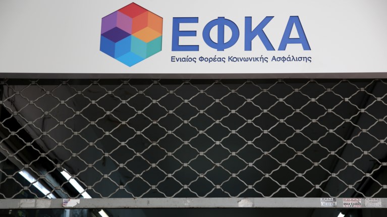 ΕΦΚΑ