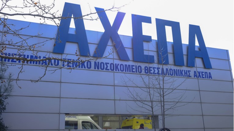 ΑΧΕΠΑ