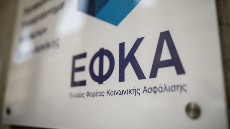 ΕΦΚΑ