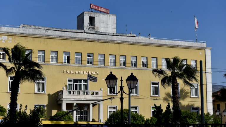 Νοσοκομείο Αλεξάνδρα