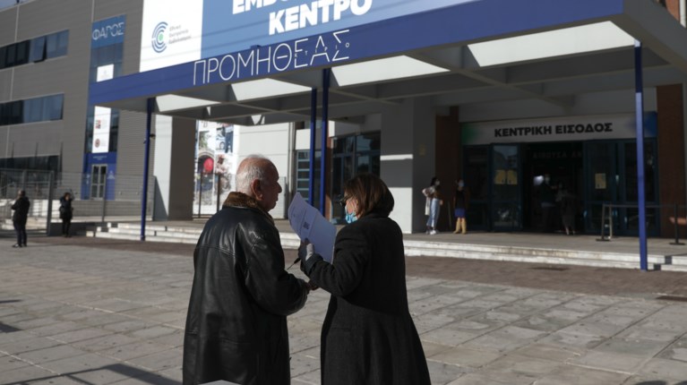 Εμβολιαστικό κέντρο