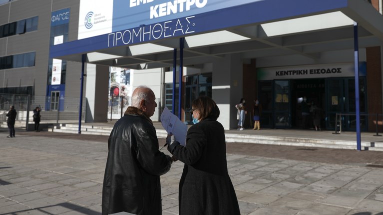 Εμβολιαστικό κέντρο
