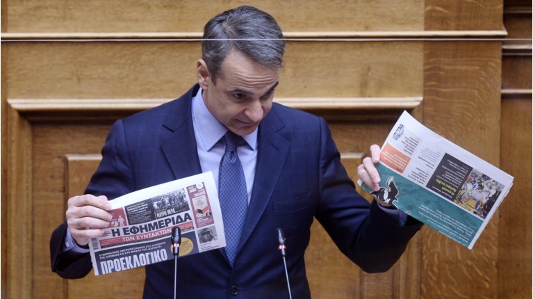Μητσοτάκης με ΕφΣυν και Αυγή στη Βουλή